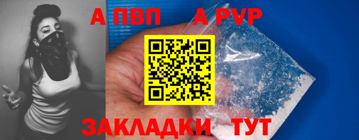 A PVP кристаллы Волоколамск
