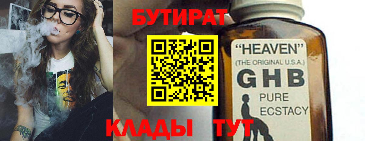 БУТИРАТ жидкий экстази  Вход с VPN  Бутират  Волоколамск 