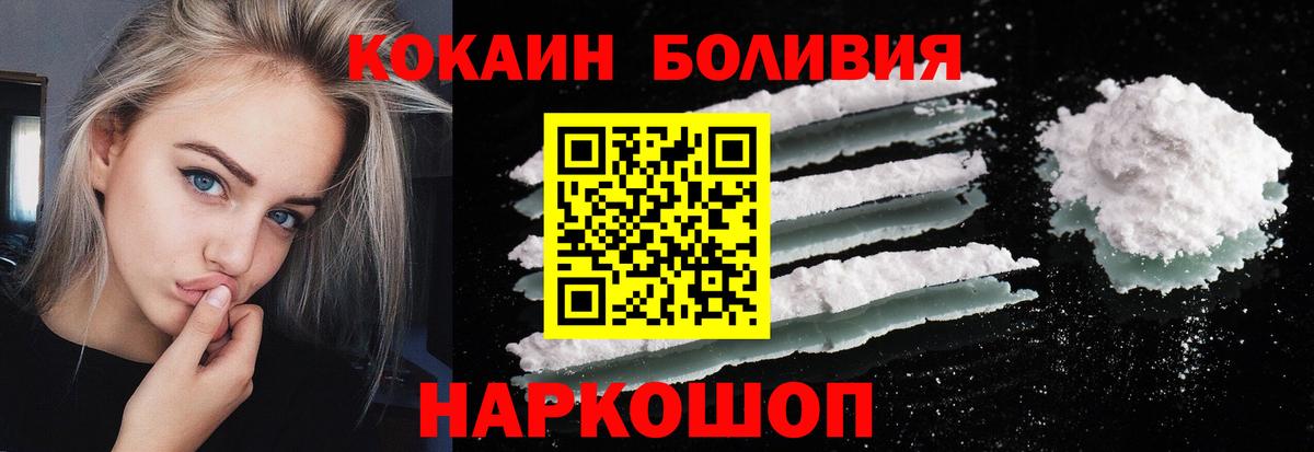 Волоколамск  Cocaine Колумбийский  Вход с VPN 