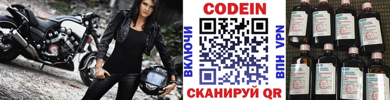 Codein напиток Lean (лин)  МЕГА маркетплейс  Волоколамск 