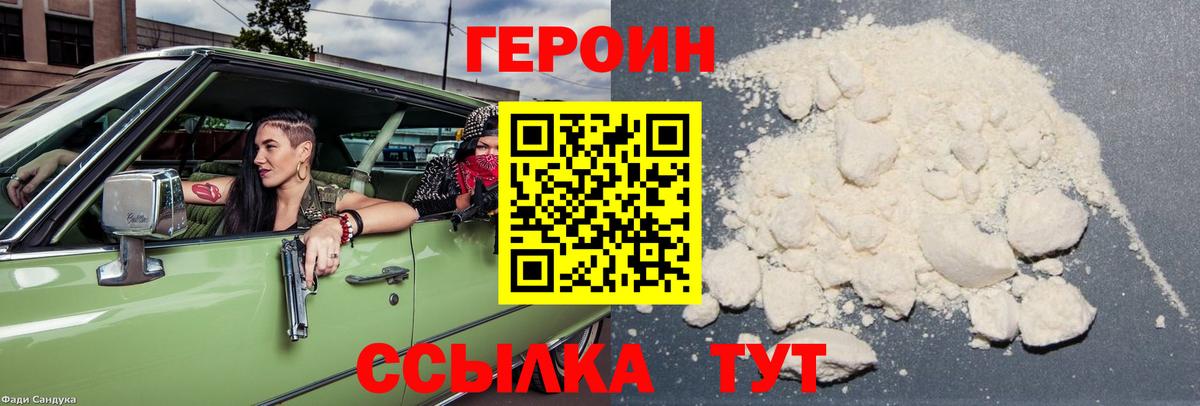 ГЕРОИН VHQ  ГЕРОИН  Волоколамск  Вход с VPN 