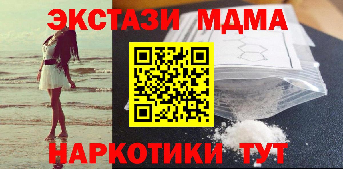 MDMA кристаллы Волоколамск