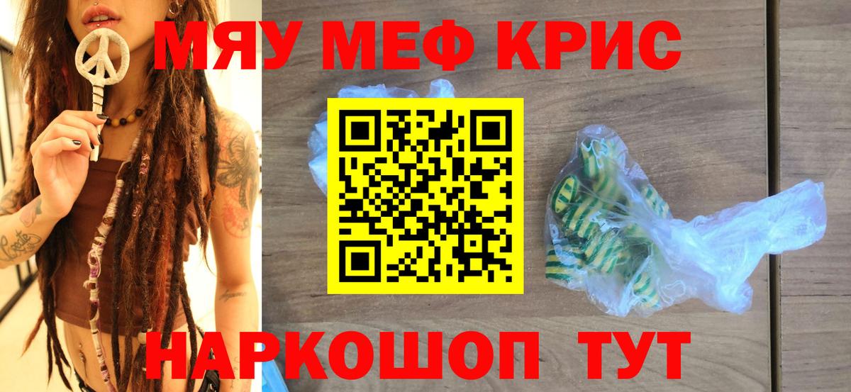 МЕФ кристаллы Волоколамск