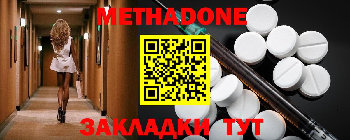 МЕТАДОН мёд Волоколамск