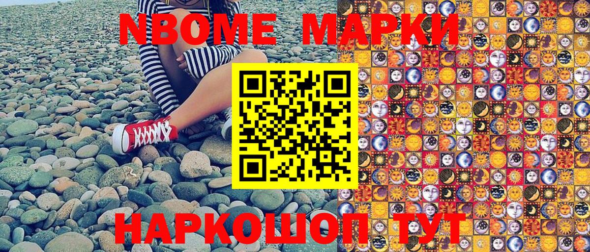 Марки 25I-NBOMe 1,8мг  Вход с VPN  Волоколамск  Марки 25I-NBOMe 1,8мг 